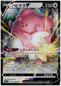 ハピナスV(127/184 RR)