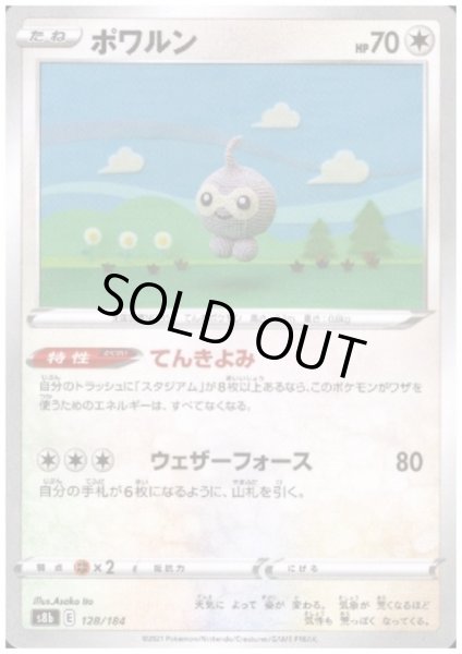 画像1: ポワルン(ミラー)(128/184) (1)