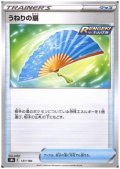 うねりの扇(ミラー)(131/184)