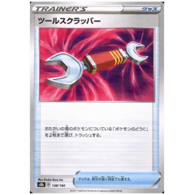 画像1: ツールスクラッパー(ミラー)(138/184)