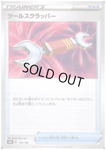 画像1: ツールスクラッパー(ミラー)(138/184) (1)