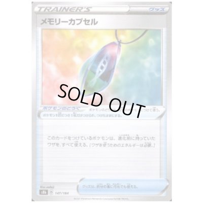 画像1: メモリーカプセル(ミラー)(147/184)