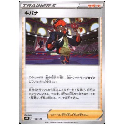 画像1: キバナ(ミラー)(150/184)