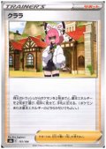 クララ(ミラー)(151/184)
