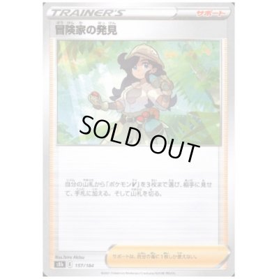 画像1: 冒険家の発見(ノーマル)(157/184)