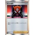 【状態B】ボスの指令(フラダリ)(ホイル)(158/184)
