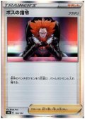 【状態B】ボスの指令(フラダリ)(ホイル)(158/184)