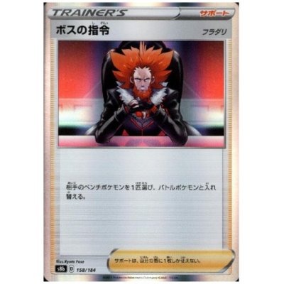 画像1: ボスの指令(フラダリ)(ホイル)(158/184)