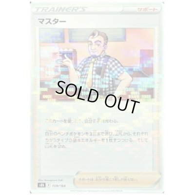 画像1: マスター(ミラー)(159/184)