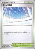 頂への雪道(ミラー)(167/184)