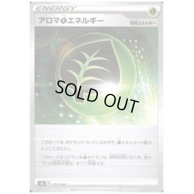画像1: アロマ草エネルギー(ミラー)(171/184)