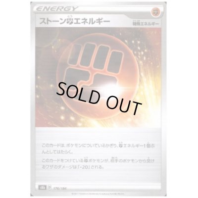 画像1: ストーン闘エネルギー(ミラー)(176/184)