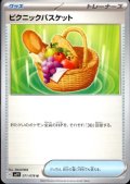 ピクニックバスケット