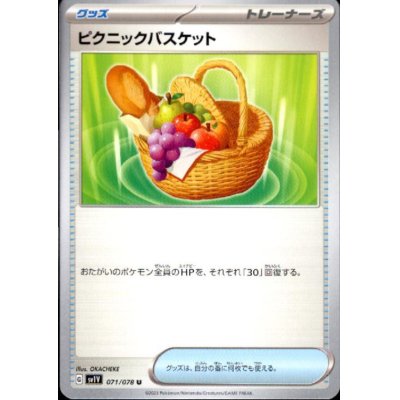 画像1: ピクニックバスケット