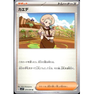 画像1: カエデ