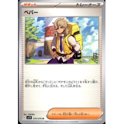画像1: ペパー