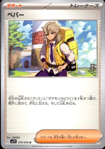 画像1: ペパー (1)