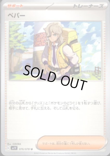 画像1: 【状態B】ペパー (1)