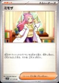 ミモザ