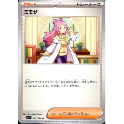 画像1: ミモザ