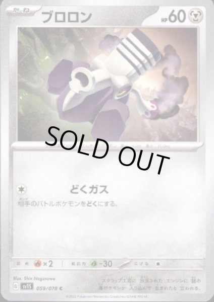 画像1: ブロロン(どくガス) (1)