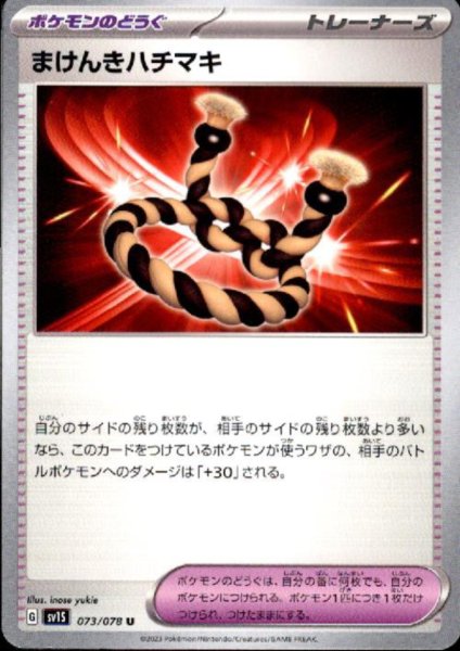 画像1: まけんきハチマキ (1)