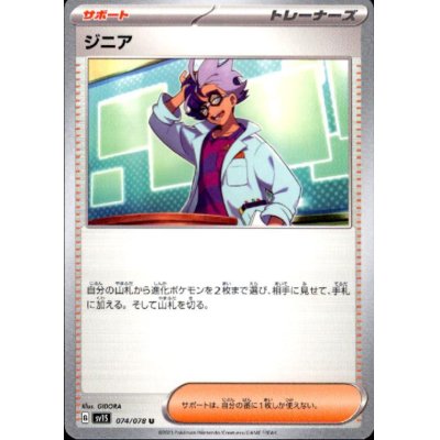 画像1: 【状態B】ジニア