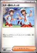 スター団のしたっぱ