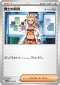 博士の研究 オーリム博士★