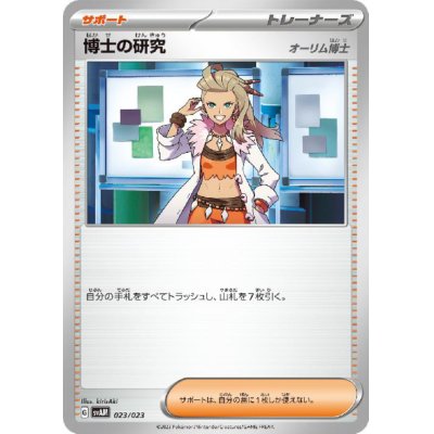 画像1: 博士の研究 オーリム博士★