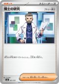 博士の研究 フトゥー博士