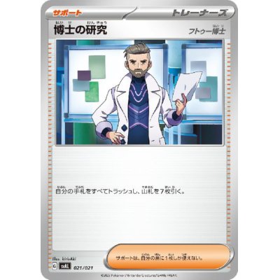画像1: 博士の研究 フトゥー博士