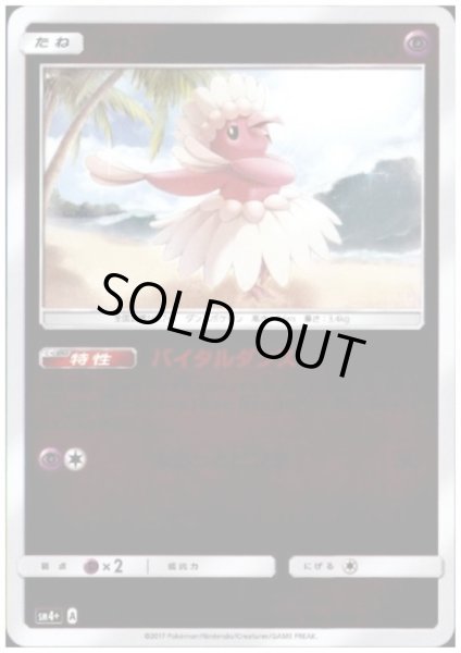 画像1: オドリドリ(041/114)(ホイル) (1)