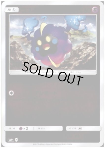 画像1: コスモッグ(046/114)(ホイル) (1)