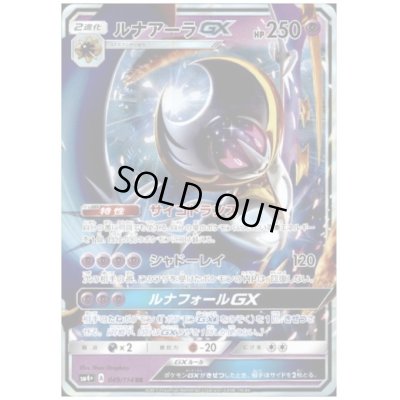 画像1: ルナアーラGX(049/114 RR)