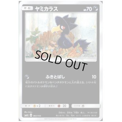 画像1: ヤミカラス(061/114)(ホイル)