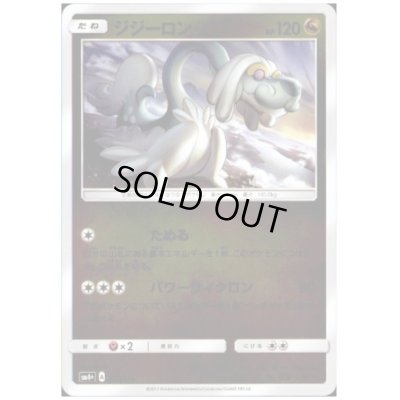画像1: ジジーロン(079/114)(ホイル)