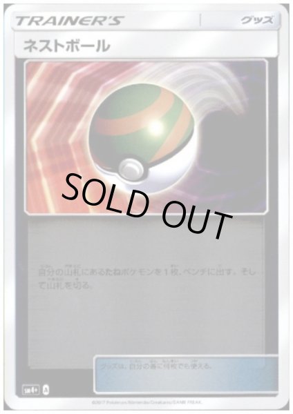 画像1: ネストボール(092/114)(ホイル) (1)