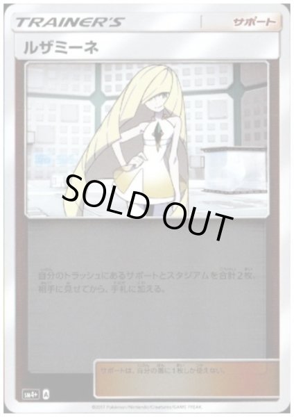 画像1: ルザミーネ(109/114)(ホイル) (1)