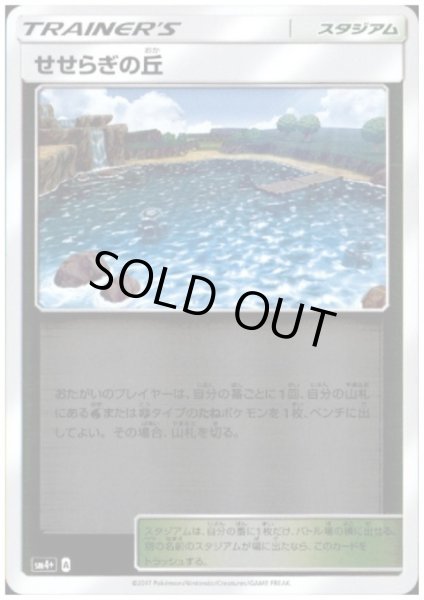 画像1: せせらぎの丘(112/114)(ホイル) (1)