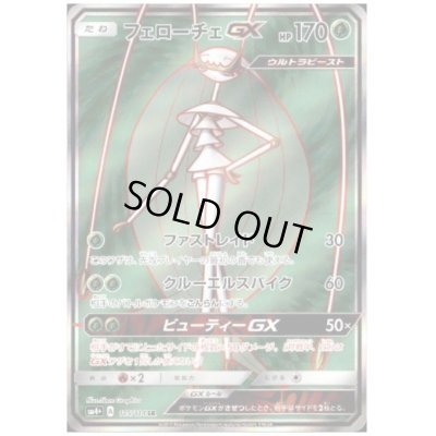 画像1: フェローチェGX(115/114 SR)