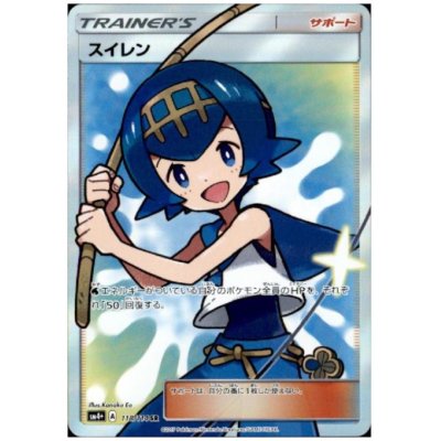 画像1: スイレン(118/114 SR)