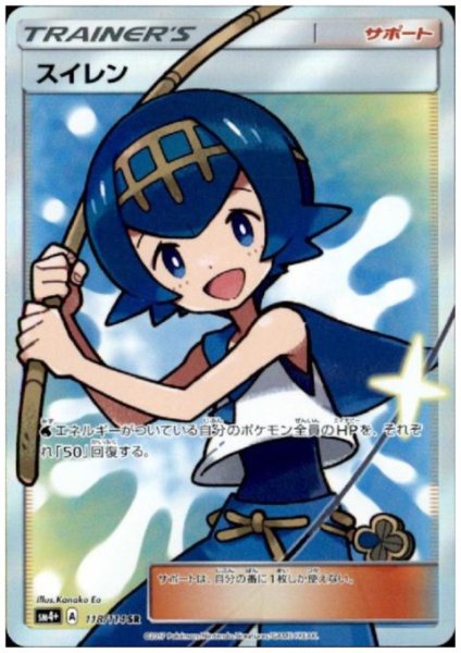 画像1: スイレン(118/114 SR) (1)