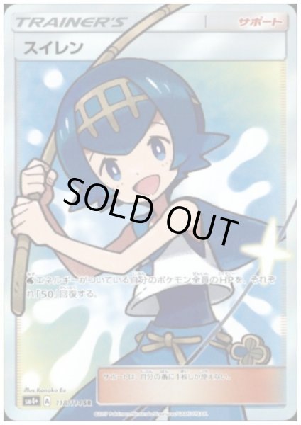 画像1: 【状態B】スイレン(118/114 SR) (1)