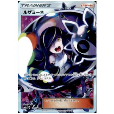 画像1: ルザミーネ(120/114 SR)