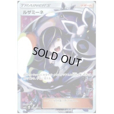 画像1: ルザミーネ(120/114 SR)