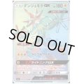 デンジュモクGX(122/114 HR)