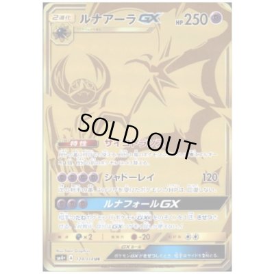 画像1: ルナアーラGX(124/114 UR)