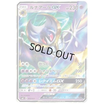 画像1: ルナアーラGX(005/021)(ホイル)
