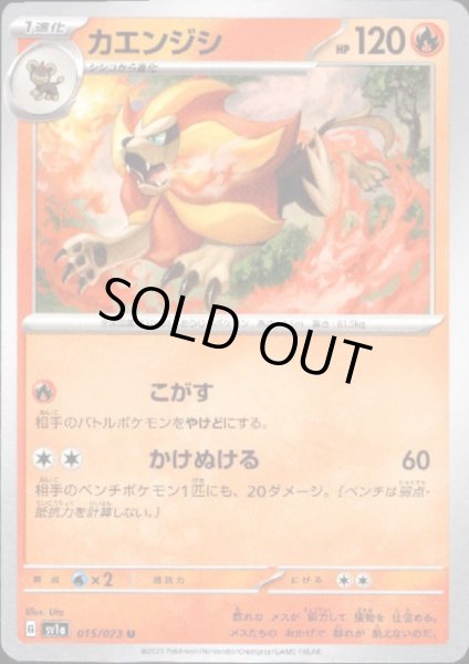 画像1: カエンジシ(こがす/かけぬける) (1)